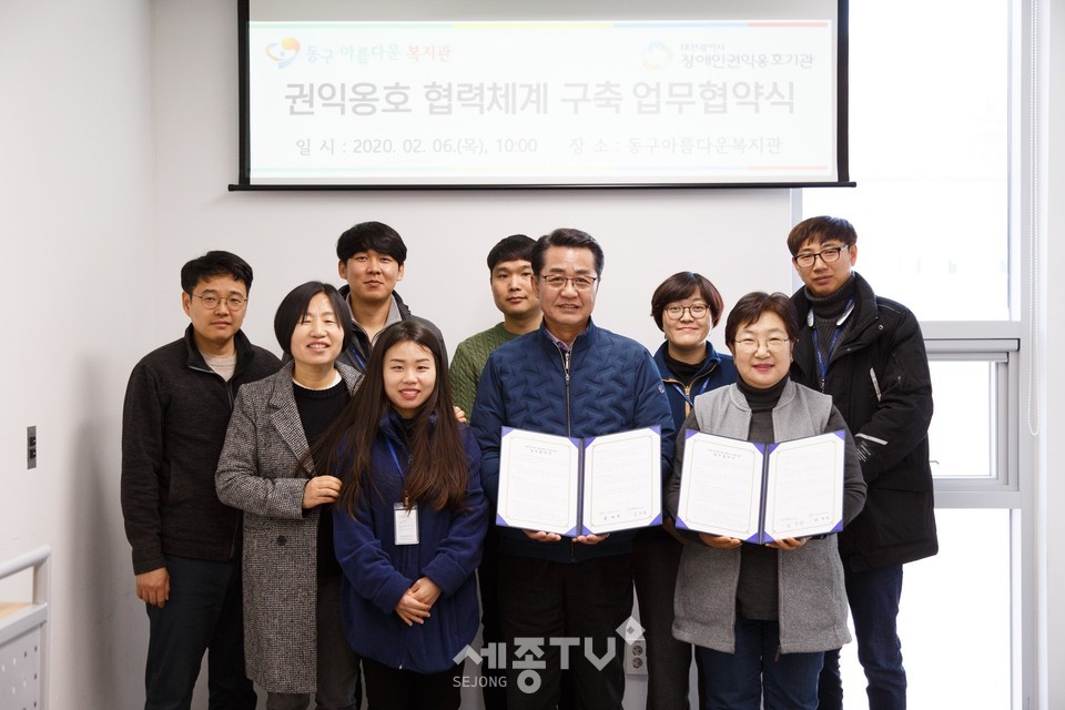 대전장애인권익옹호기관-동구아름다운복지관 업무협약