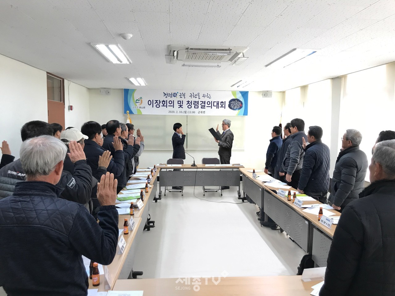 금산군, 마을이장 청렴결의대회 성료. (사진제공=금산군청)
