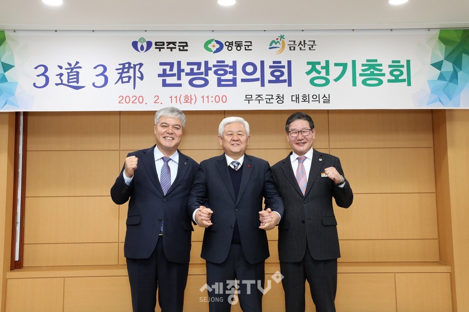 문정우 충남 금산군수(왼쪽)와 황인홍 전북 무주군수(가운데), 박세복 충북 영동군수(오른쪽)가 3도 3군 관광협의를 위해 모였다. (사진제공=금산군청)