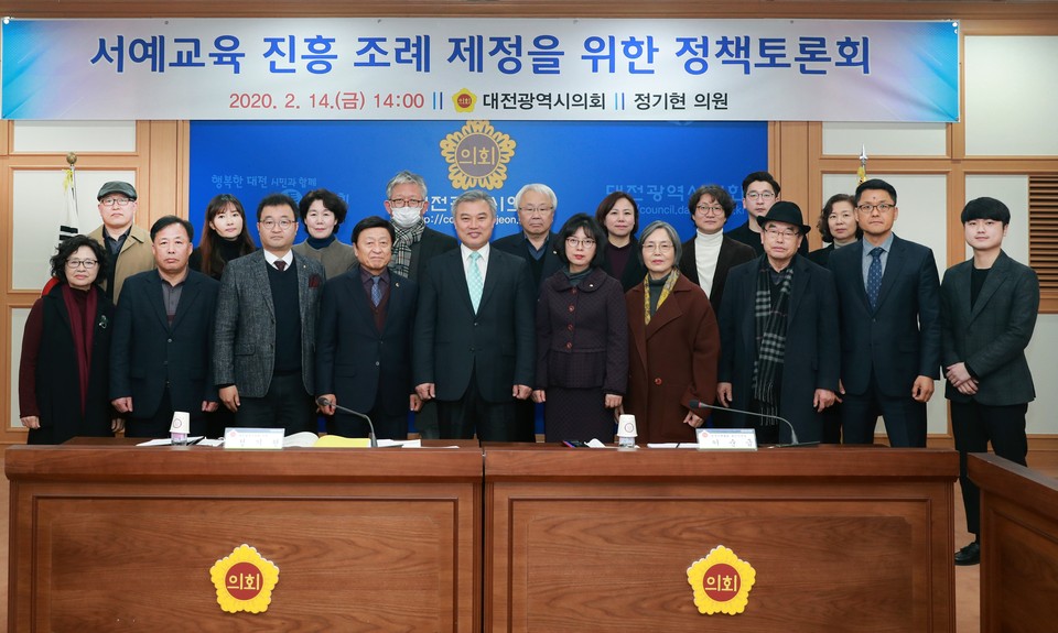 대전시의회, 서예교육 진흥 조례 제정을 위한 정책토론회. (사진제공=대전시의회)