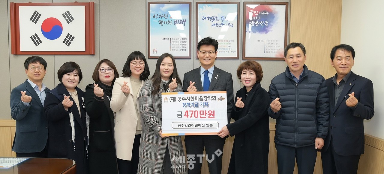 충남어린이집연합회 공주시지회 장학금 기탁식. (왼쪽에서 5번째 김지연 민간분과장) 사진제공=공주시청