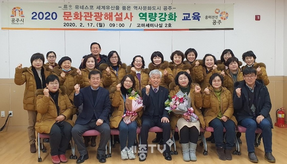 공주 문화관광해설사 역량강화교육. (사진제공=공주시청)