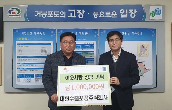 천안시 입장면에 위치한 대한수출포장이 25일 입장면 저소득층 청소년을 위해 사용해달라며 입장면에 현금 100만원을 기탁했다. (사진제공=천안시청)