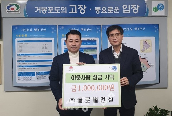 천안시 입장면에 위치한 주식회사 글로벌건설이 25일 입장면 저소득 가구를 위해 사용해달라며 현금 100만원을 입장면에 기탁했다.(사진제공=천안시청)