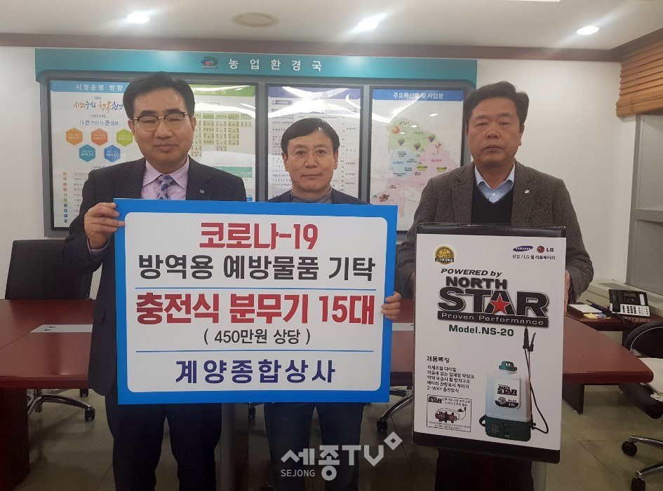 천안 신방동 천안산업기계공구단지에 소재한 계양종합상사(대표 박종운 가운데)가 코로나19 방역에 도움이 되고자 충전식 분무기 15대(450만원 상당)를 천안시에 기탁해 기념사진을 촬영하고 있다. (사진제공=천안시청)