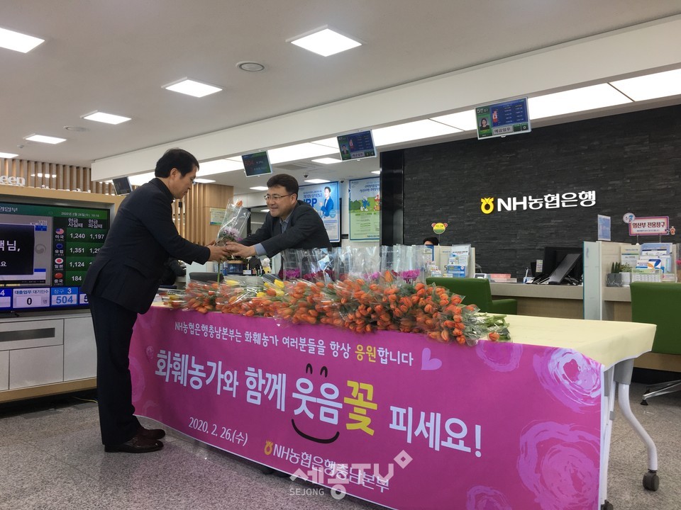 충남 관내 영업점 객장에서 꽃나눔 행사를 하는 모습. (사진제공=농협 충남지역본부)