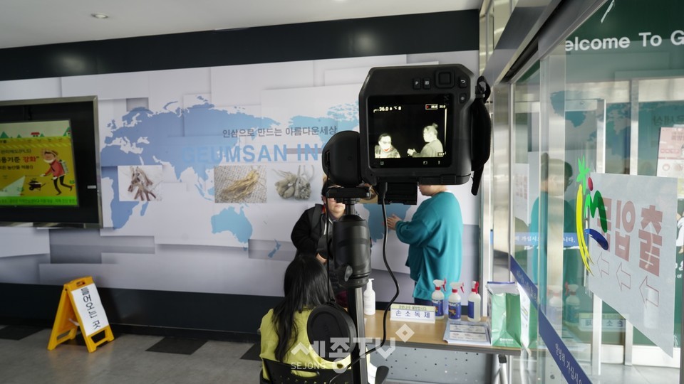 금산군청에 설치된 열감지카메라. (사진제공=금산군청)