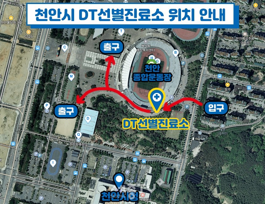 코로나19 드라이브 스루 위치도. (사진제공=천안시청)