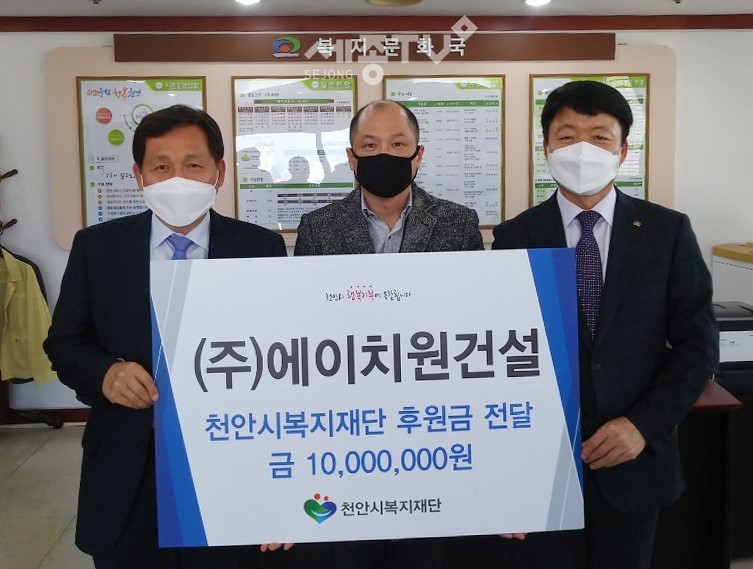 주식회사 에이치원건설이 지난 2일 코로나19 예방 및 보건취약계층을 지원하기 위해 천안시복지재단에 1000만원을 전달했다. (왼쪽부터 최창호 천안시복지재단상임이사, 에이치원건설 조중구 대표를 대신해 참석한 이창현 상무이사, 이종기 복지문화국장) 사진제공=천안시청