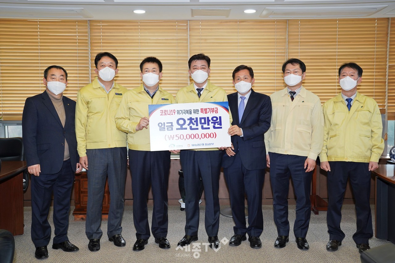 3일 NH농협은행 충남영업본부(본부장 조두식, 왼쪽 세 번째)가 천안시(천안시장 권한대행 구만섭, 가운데)에 특별기부금 5000만원을 전달해 전달식을 열어 기념사진을 촬영하고 있다. (사진제공=천안시청)