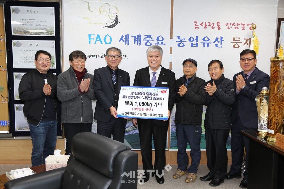 금산새마을금고 백미 지정기탁식 모습. (사진제공=금산군청)