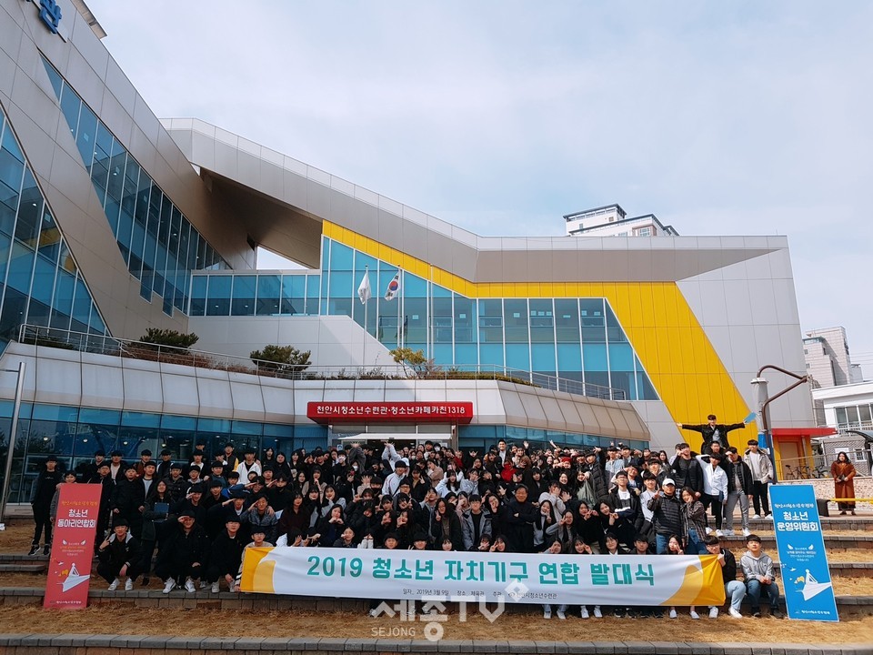 2019년 청소년 자치기구연합회 참가자들이 기념촬영하고 있다.