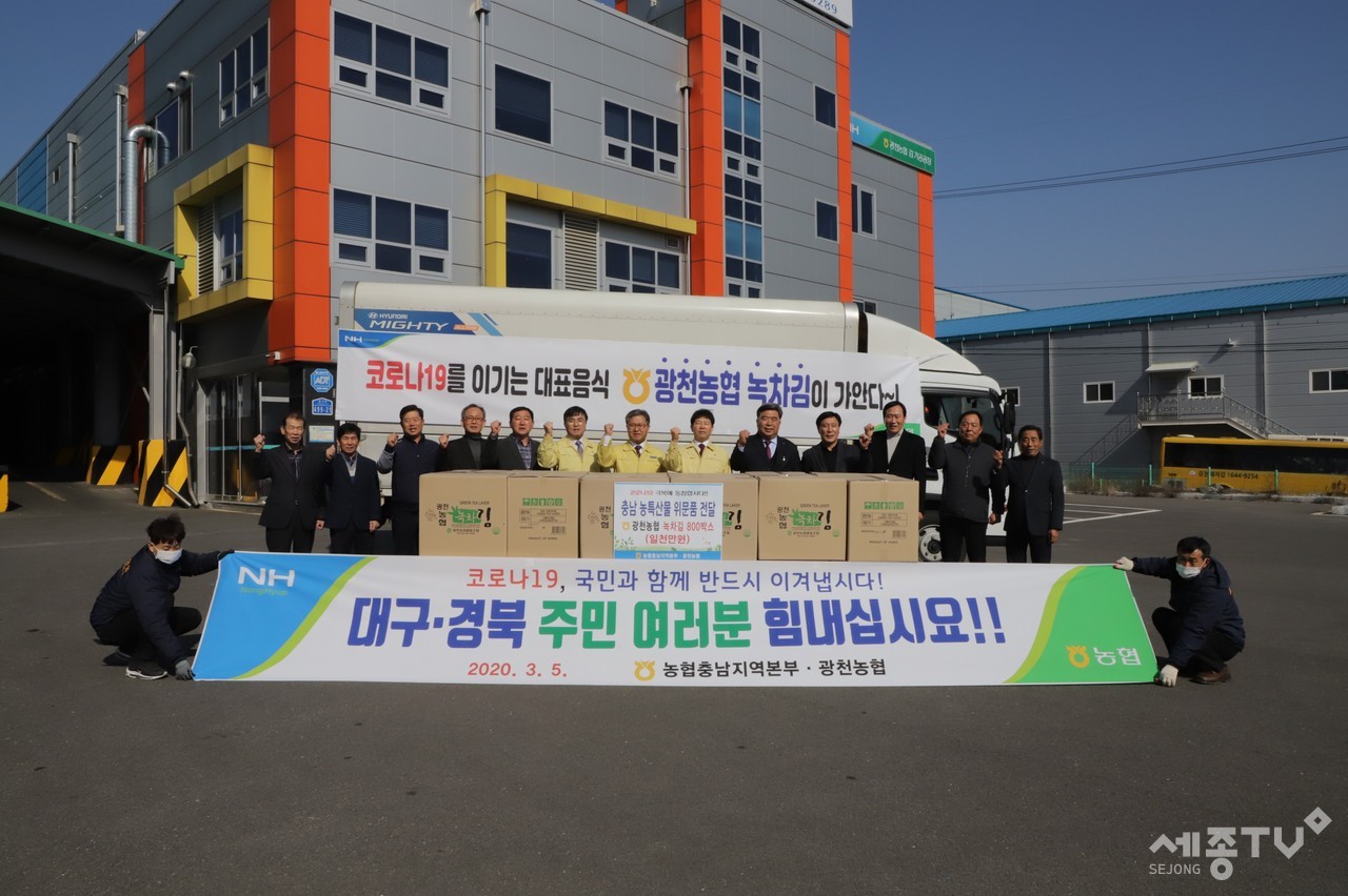 길정섭 충남농협 본부장(오른쪽에서 일곱 번째)과 윤용주 농협 홍성군지부장(오른쪽에서 여덟 번째), 이보형 광천농협조합장(오른쪽에서 여섯번째), 김종래 삽교농협조합장(오른쪽에서 다섯 번째)과 광천농협 임직원들이 함께 코로나19 극복을 응원했다. (사진제공=농협 충남지역본부)