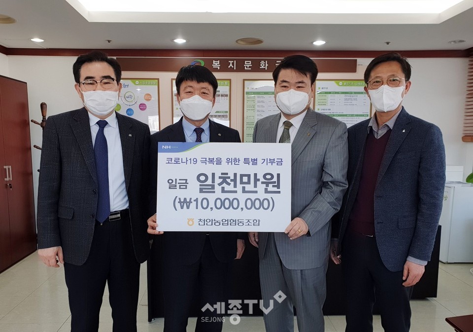 천안농협이 5일 코로나19의 급속한 확산과 잇따른 확진자 발병 등으로 어려움을 겪는 지역사회를 위한 후원성금 1,000만원을 천안시에 전달해 관계자들과 기념사진을 촬영하고 있다. (사진제공=천안시청)
