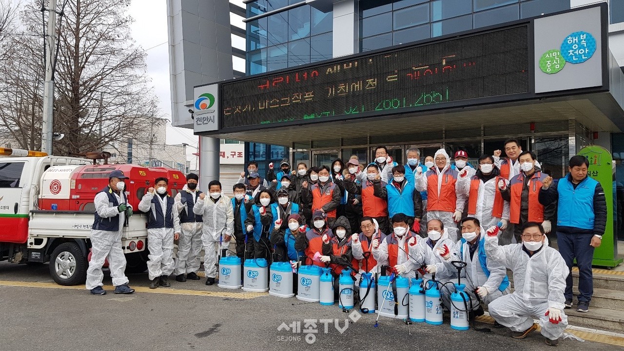 천안시 직산읍 직원들과 직산 주민자치위원회, 체육회, 남성의용소방대가 지난 7일 주말을 반납하고 지역 소독방역에 나서 단체사진을 촬영하고 있다. (사진제공=천안시청)