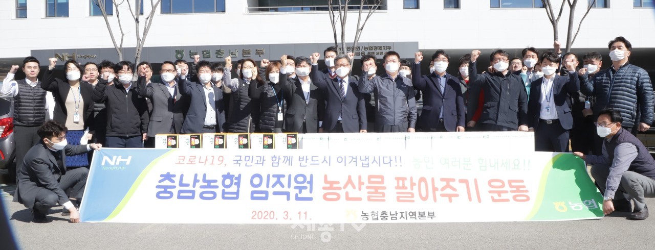 길정섭 농협충남지역본부장은 조두식 농협은행 충남영업본부장 그리고 직원들과 함께 지역농산물 팔아주기 행사를 통해 농산물 애용 및 소비촉진 분위기가 살아나기를 기원했다. (사진제공=농협 충남지역본부)