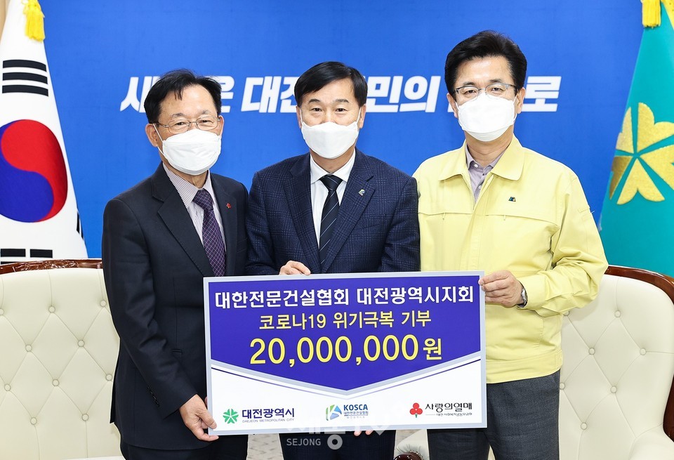 전문건설 대전시회,  코로나19 기부금 기탁.(왼쪽부터 안기호 대전사회복지공동모금회장, 김양수 대한전문건설협회 대전광역시회장, 허태정 대전시장) 사진제공=대전시청