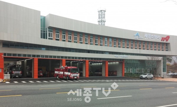세종시 소방본부