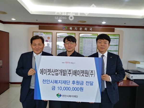 에이젯산업개발(주)·에이젯원(주)이 천안시복지재단에 1000만원을 기부했다. (왼쪽부터 최창호 천안시복지재단상임이사 / 김상한 회장 / 이종기 복지문화국장)