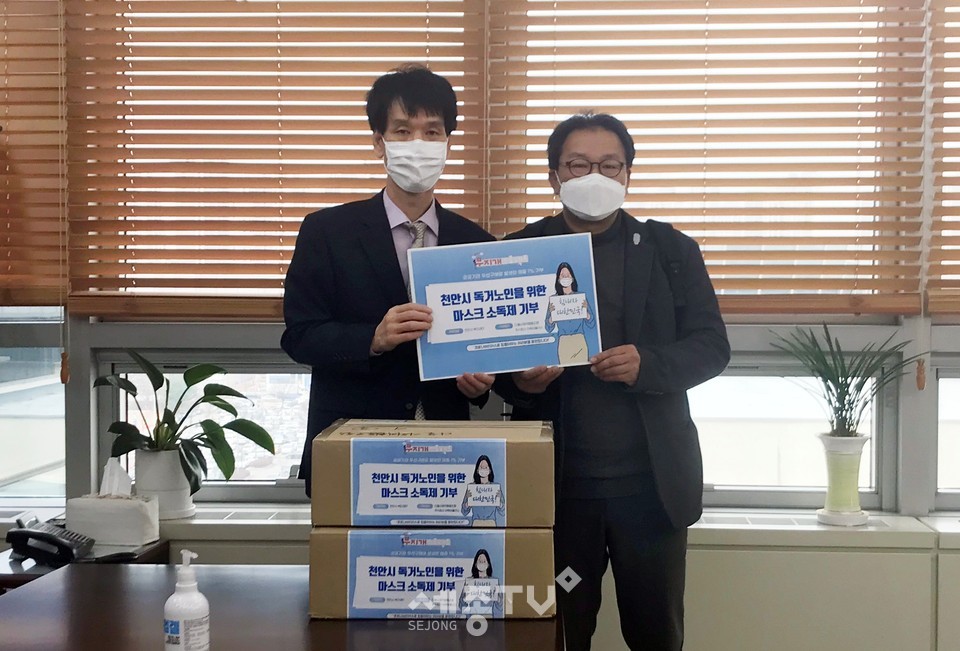 천안시 사회적기업인 다울사회적협동조합(이사장 김병우)가 지난 17일 마스크 구매에 어려움을 겪는 독거노인 등 취약계층을 위해 천안시에 마스크 소독제 160개를 기부했다. (사진제공=천안시청)