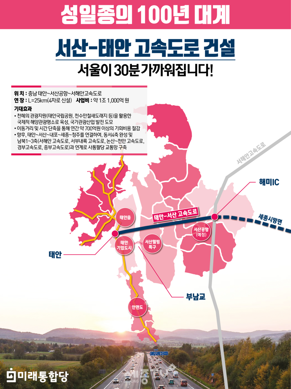 태안고속도로 예상 노선도. (사진제공=성일종 의원실)