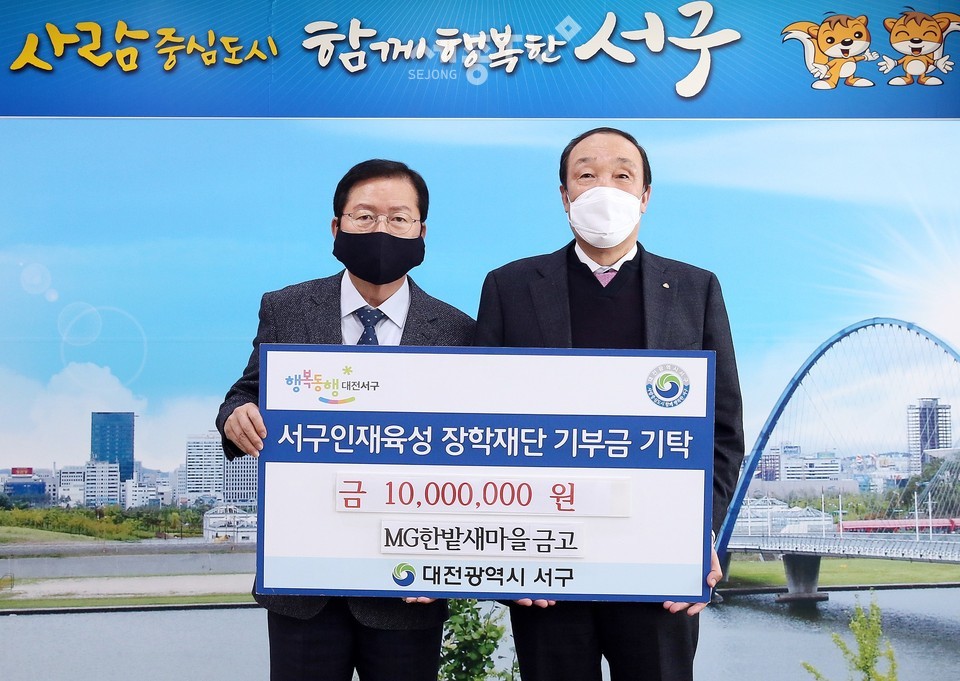 서구 인재육성장학재단(이사장 장종태)은 18일 한밭새마을금고(이사장 천순상)로부터 장학기금 1,000만 원을 작년에 이어 올해 두 번째로 기탁받았다. (사진제공=서구청)