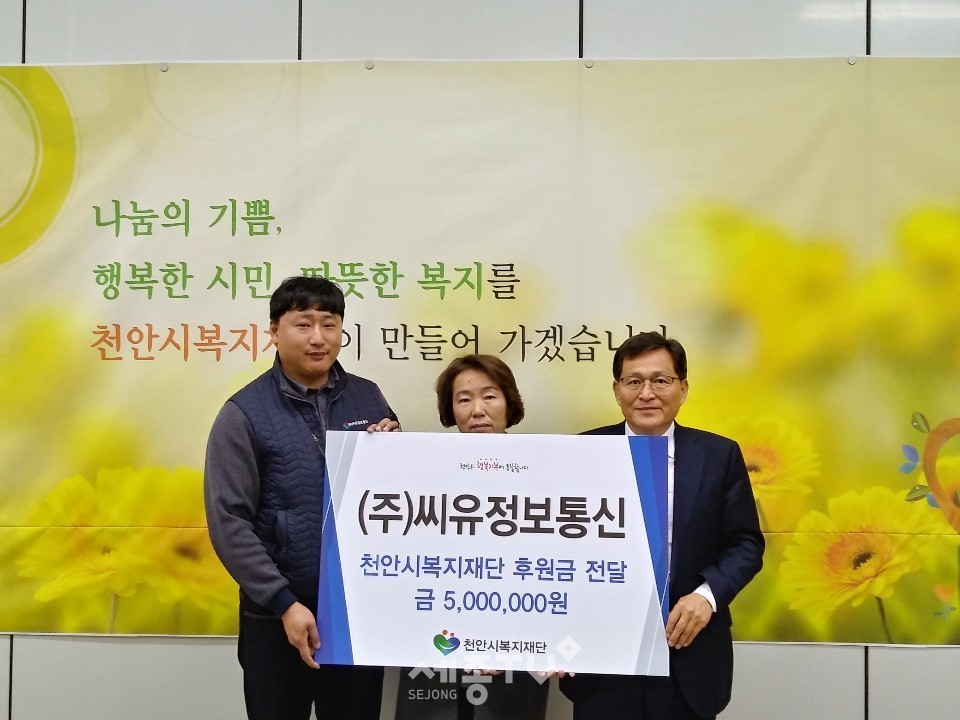 주식회사 씨유정보통신이 지난 18일 천안시복지재단에 500만원을 기부했다. (왼쪽부터,﻿정승화 과장,지근희 대표, 최창호 천안시복지재단상임이사) 사진제공=천안시청