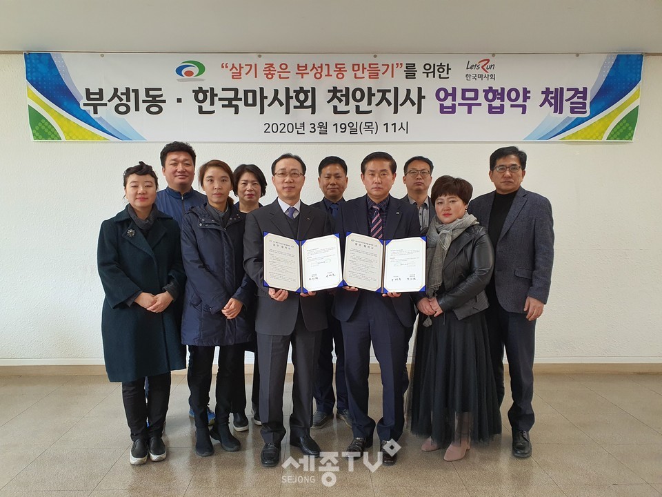 천안시 부성1동과 한국마사회 천안지사가 19일 복지사각지대 해소와 지역경제 활성화를 위한 업무협약을 체결했다. (사진제공=천안시청)