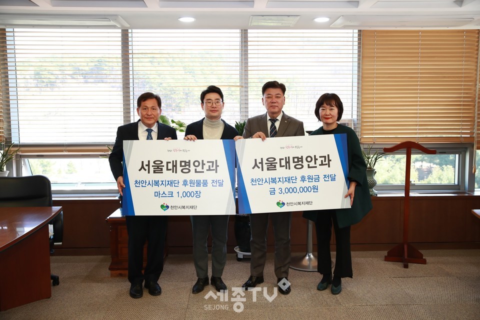 서울대명안과가 천안시복지재단에 마스크 1000장과 후원금 300만원을 기부했다. (왼쪽부터 최창호 천안시복지재단상임이사, 김이태 서울대명안과 대표원장, 구만섭 천안시장 권한대행, 박경미 여성가족과장) 사진제공=천안시청