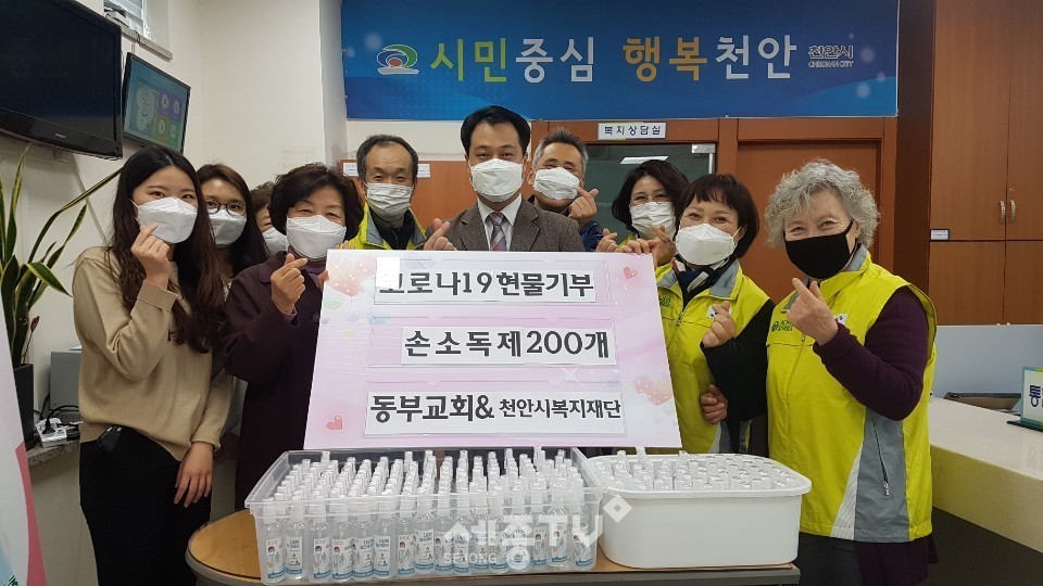(재)SDA 천안동부교회(담임목사 주성로)가 지난 23일 코로나19 확산방지와 예방을 위한 천연 손 소독제 200개(20여만원 상당)를 원성2동에 전달했다.(사진제공=천안시청)