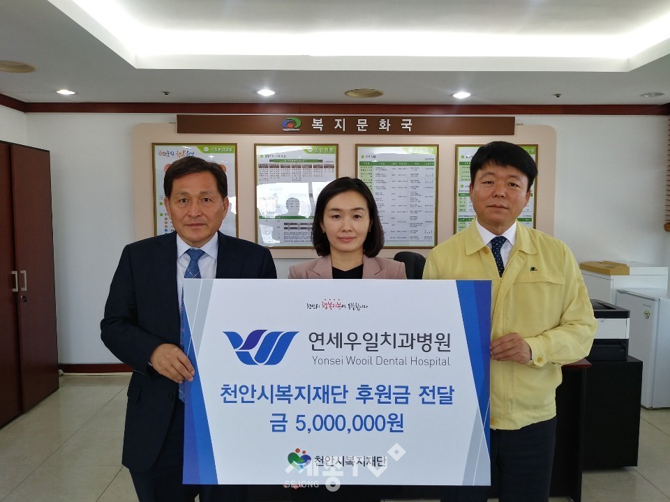 연세우일치과가 기부금 500만원을 천안시복지재단에 전달하고 있다.(왼쪽부터 최창호 천안시복지재단상임이사, 이규나 연세우일치과병원부원장, 이종기 복지문화국장) 사진제공=천안시청