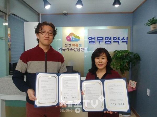 천안시 중독관리통합지원센터와 마음샘 아동가족상담센터가 지난 13일 업무협약을 체결하고 있는 모습. (사진제공=천안시청)