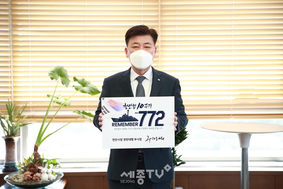 구만섭 천안시장 권한대행이 천안함 챌린지 REMEMBER 772에 참여해 인증샷을 찍고 있다. (사진제공=천안시청)