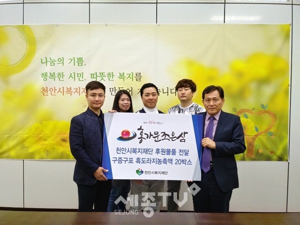 홍가문조은삼이 구증구포 흑도라지 농축액 120병(20박스)을 천안시복지재단에 기탁했다. (왼쪽에서 세번째 송용호 홍가문조은삼 대표, 맨 오른쪽 최창호 천안시복지재단 상임이사) 사진제공=천안시청