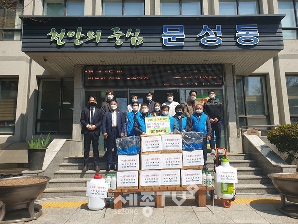 지난 31일 문성동 주민자치위원회와 천안삼애신협이 코로나19 확산 방지를 위해 방역소독기 및 소독용품, 생필품을 전달하고 방역활동도 진행했다. (사진제공=천안시청)