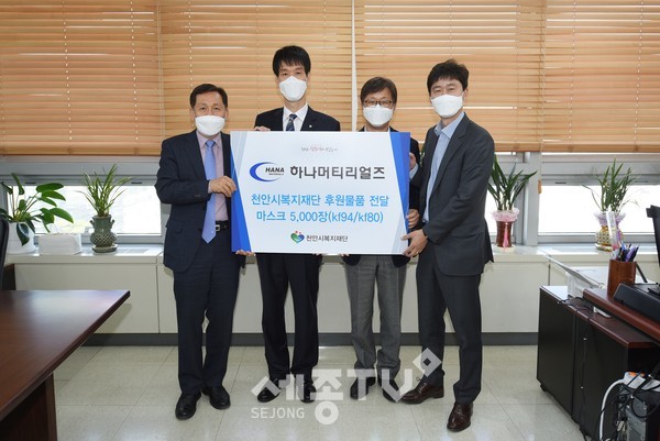하나머티리얼즈 주식회사가 천안시복지재단에 마스크 5000매를 기부했다. (왼쪽부터 ﻿최창호 천안시복지재단 상임이사, 박재현 기획경제국장, 신동국 하나머티리얼즈 부사장) 사진제공=천안시청