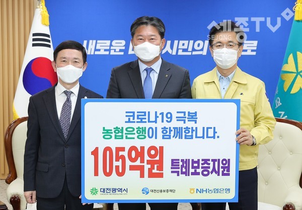 NH농협은행 코로나19 특별출연금 7억 원 기탁.(왼쪽부터 송귀성 대전신용보증재단 이사장, 강필규 NH농협은행 대전영업본부장, 허태정 대전시장) 사진제공=대전시청