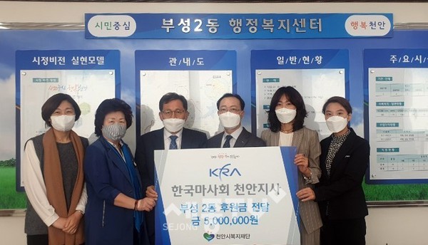 3일 오전 11시 부성2동 행정복지센터에서 한국마사회 천안지사, 천안시복지재단이 참석한 가운데 한국마사회 천안지사가 코로나19 극복 지원 성금으로 500만원을 전달하고 있다. (사진제공=천안시청)