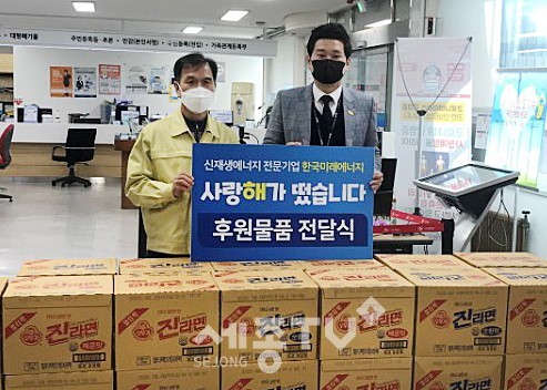 서구 정림동 행정복지센터는 3일, 관내 소재한 신재생(태양광)에너지 전문기업 한국미래에너지(대표이사김요한)로부터 코로나19 위기 극복 위한 라면 40박스를 기탁받았다. (사진제공=서구청)