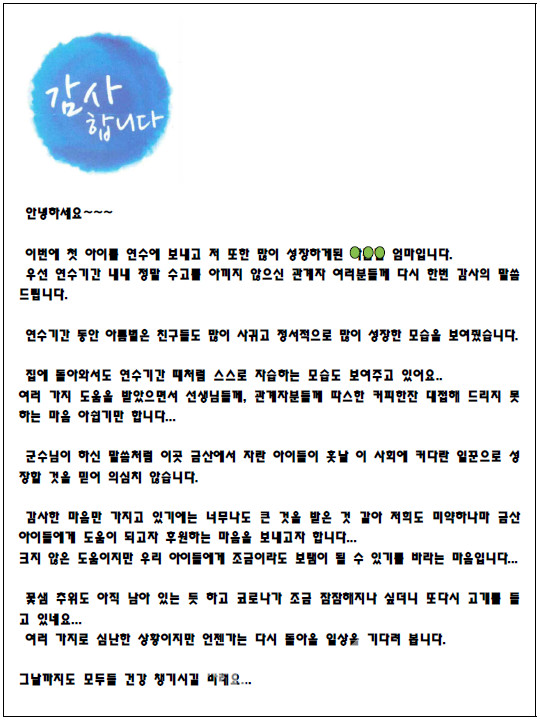 후원 학부모가 보내온 편지