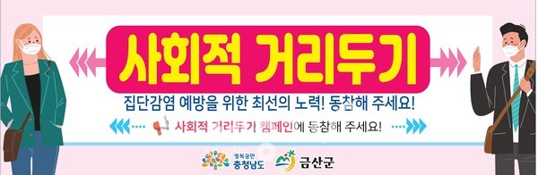 사회적 거리두기 홍보물