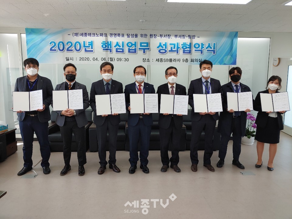 (재)세종테크노파크 2020년 핵심업무 성과협약식. (사진제공=(재)세종테크노파크)