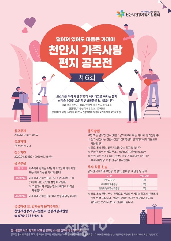 제6회 천안시 가족사랑 편지 공모전 포스터. (사진제공=천안시청)