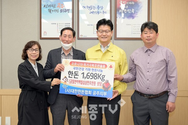 대한한돈협회 공주지부 한돈 기탁 (왼쪽부터 2번째 주명종 지부장)