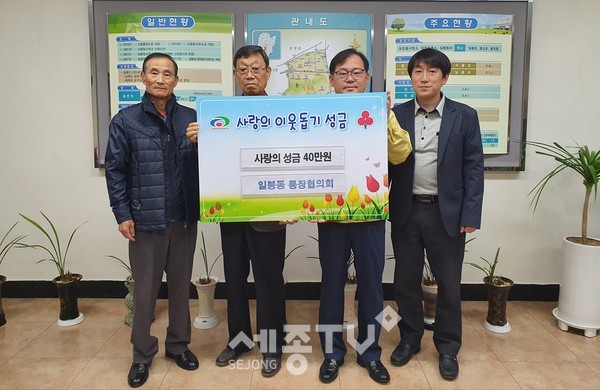 일봉동 통장협의회 성금 전달.(사진제공=천안시청)