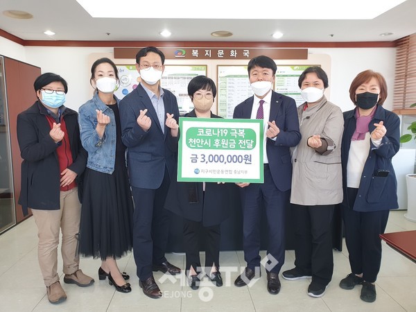 지구시민운동연합 충남지부가 지난 24일 코로나19 관련 지원을 위한 후원성금 300만원을 천안시에 전달해 성영희 회장(가운데)과 이종기 복지문화국장(오른쪽 3번째) 등 참석자들이 기념사진을 촬영하고 있다. (사진제공=천안시청)