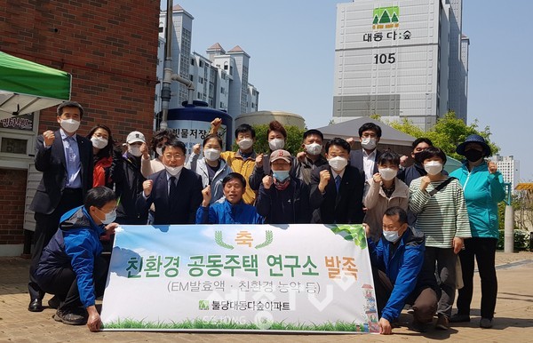 불당동 대동다숲아파트 친환경 공동주택 연구소 개소 모습.