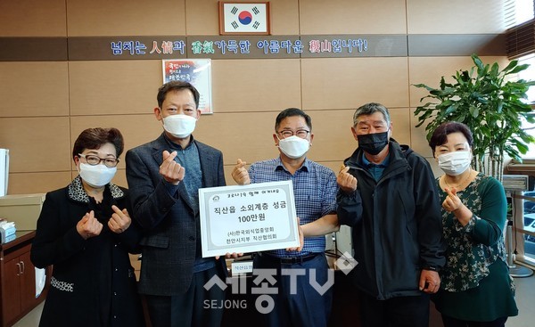 (사)한국외식업중앙회 천안시지부 직산협의회(회장 전상영)가 지난 28일 코로나19로 인해 어려운 관내 취약계층을 위해 사용해달라며 회원들이 자발적으로 모금한 성금 100만원을 직산읍(읍장 정연광)에 기탁했다. (사진제공=천안시청)