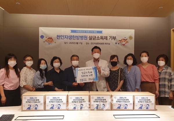 천안자생한방병원이 17일 병원 내 회의실에서 코로나19 극복을 위한 손소독제 전달식을 열고 천안시 지역아동센터 10개소에 손소독제 500병을 전달했다.(사진제공=천안시청)