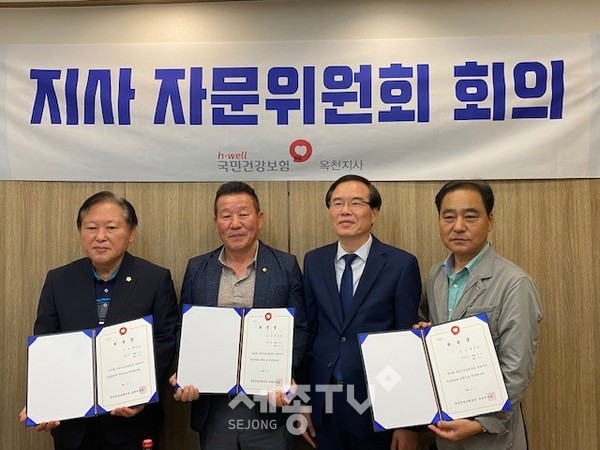 건강보험공단,옥천군 자문위원회의 (사진제공=옥천지사)